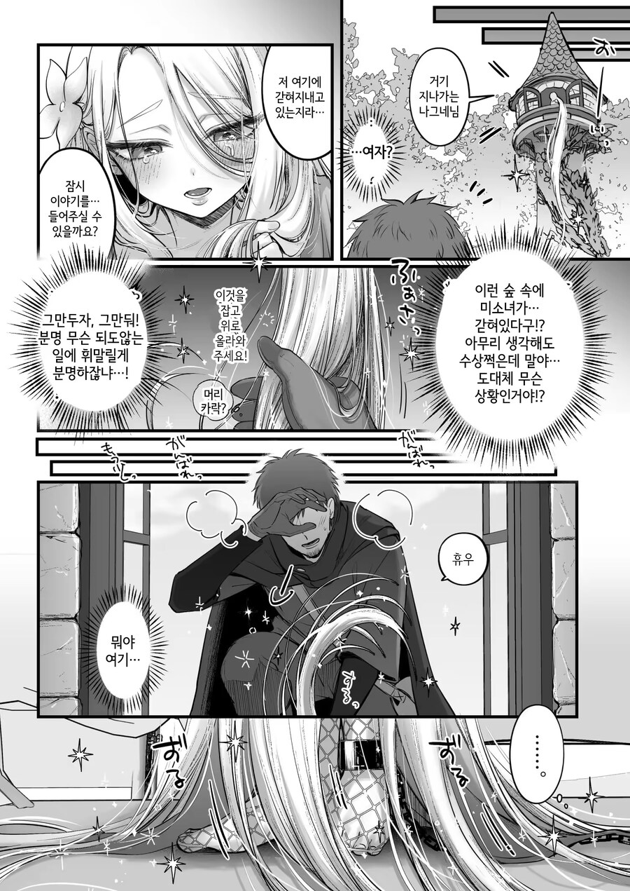 탑에 갇힌 불쌍한 라푼젤.manga_2.png