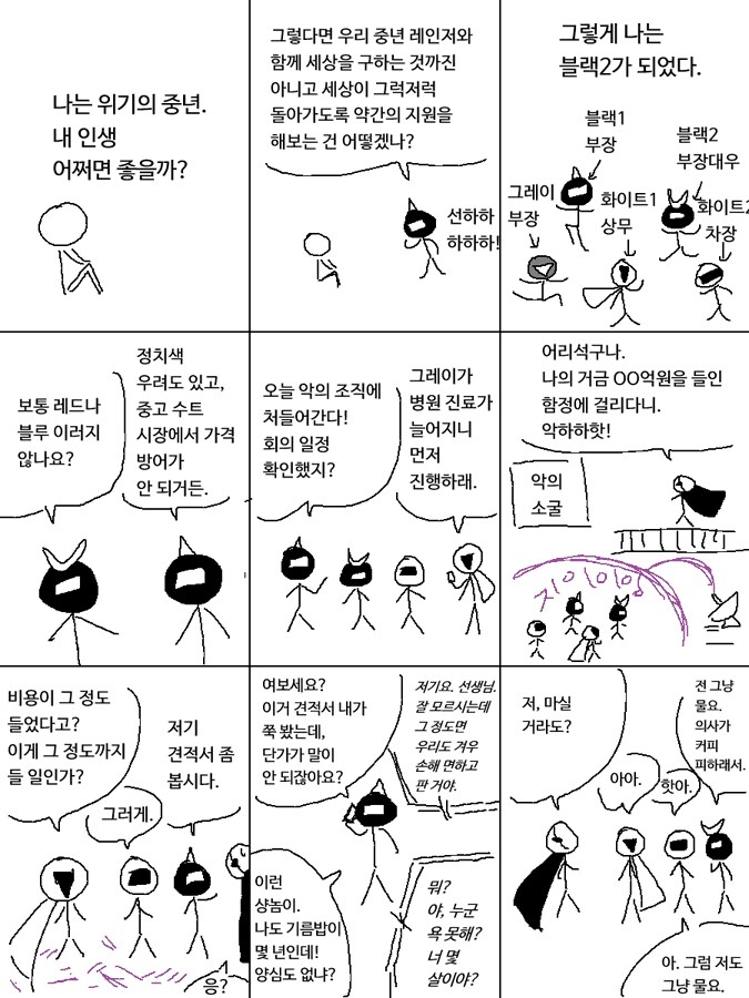 위기의 중년 레인저.manwha_1.png