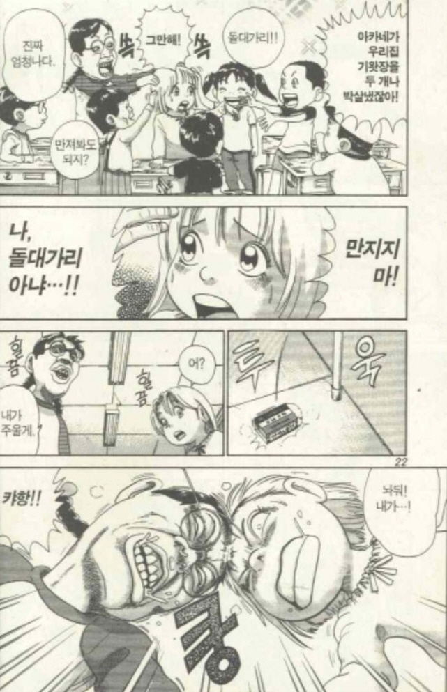 [괴짜가족]돌머리 아카네_4.jpg