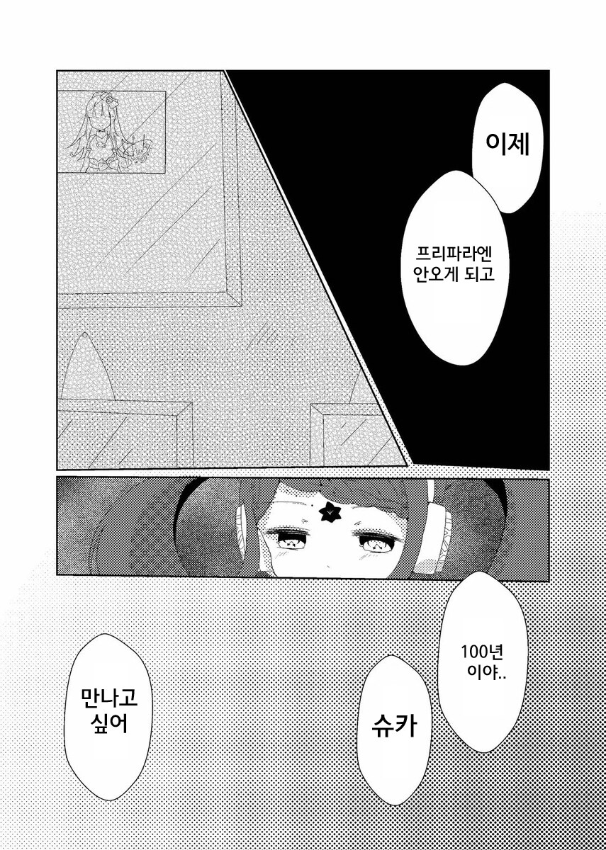 100년동안 사랑하는 사람을 기다린 만화_2.jpg