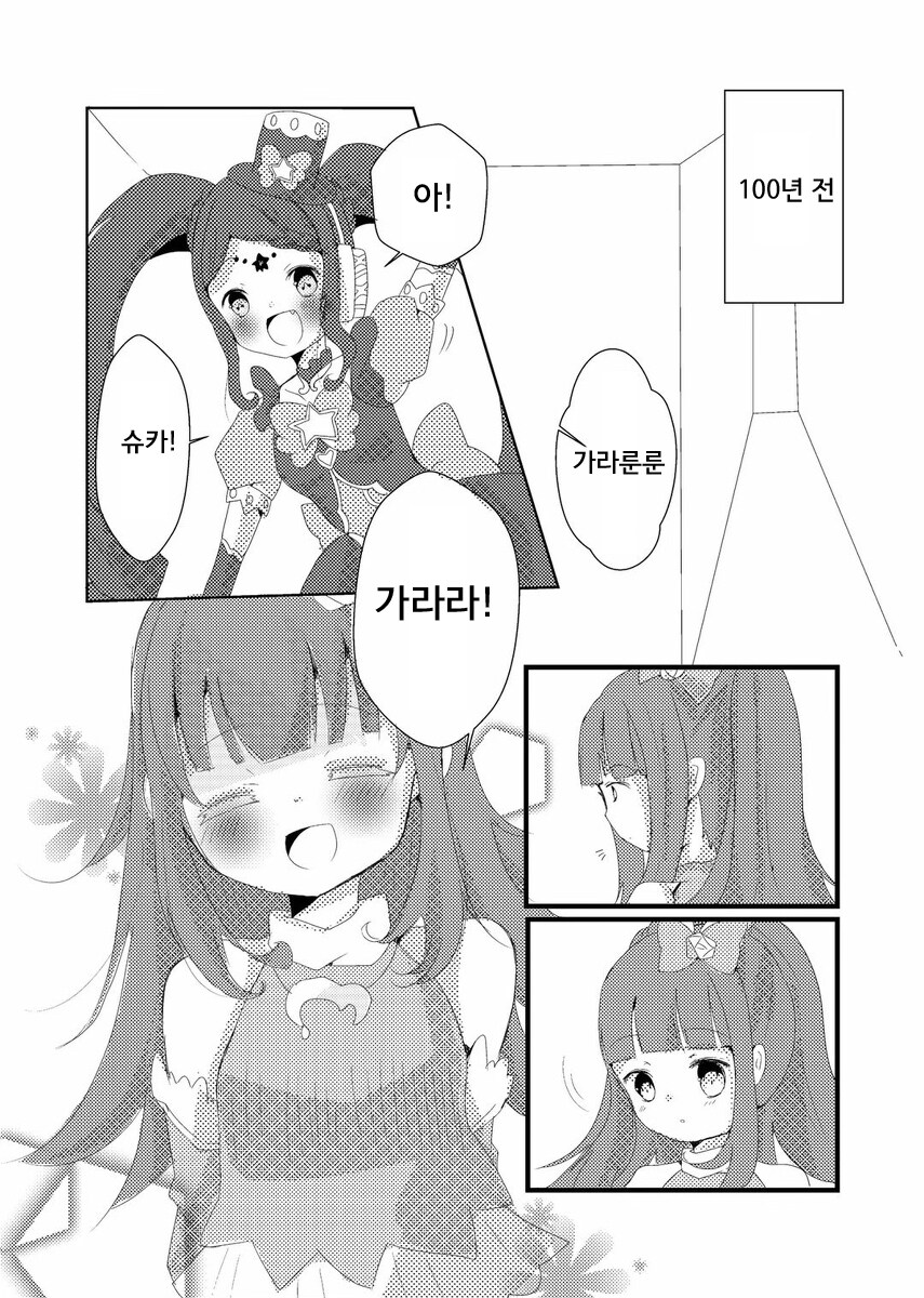 100년동안 사랑하는 사람을 기다린 만화_3.jpg