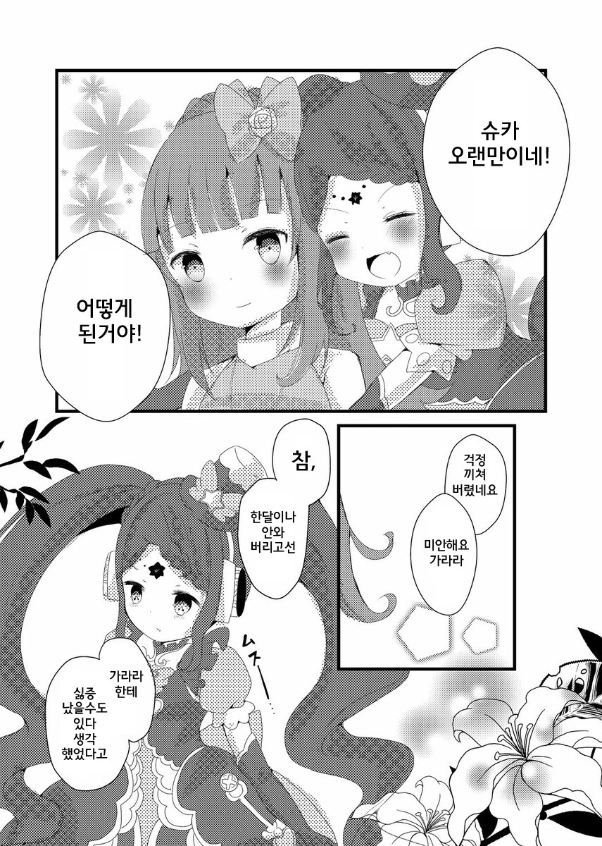 100년동안 사랑하는 사람을 기다린 만화_4.jpg