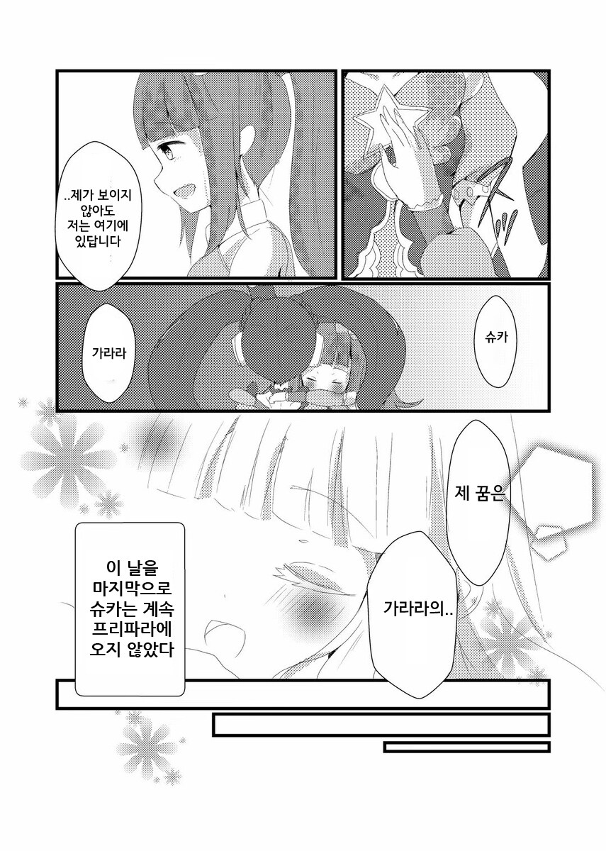 100년동안 사랑하는 사람을 기다린 만화_9.jpg