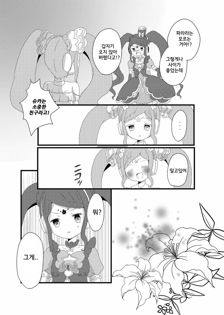 100년동안 사랑하는 사람을 기다린 만화_13.jpg