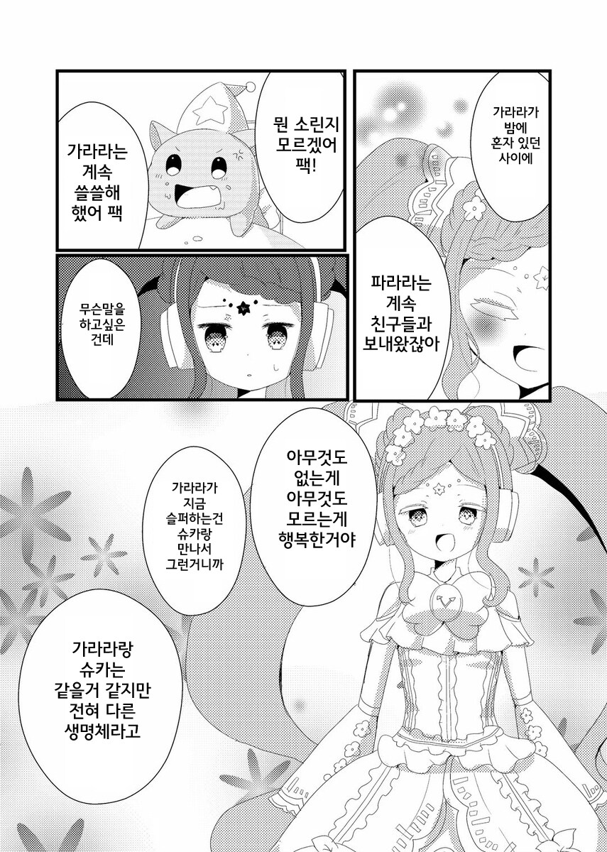 100년동안 사랑하는 사람을 기다린 만화_14.jpg