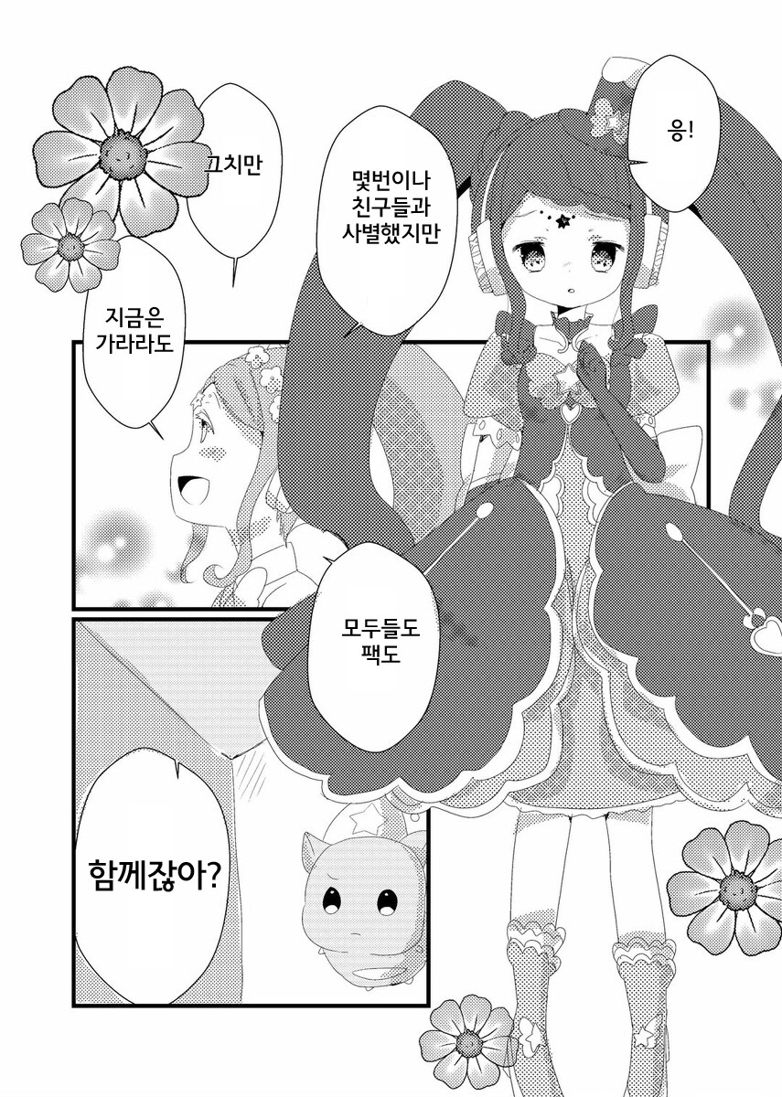 100년동안 사랑하는 사람을 기다린 만화_17.jpg