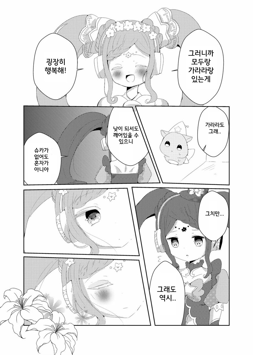 100년동안 사랑하는 사람을 기다린 만화_18.jpg