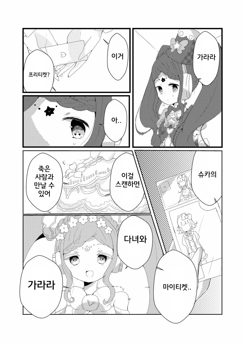 100년동안 사랑하는 사람을 기다린 만화_19.jpg