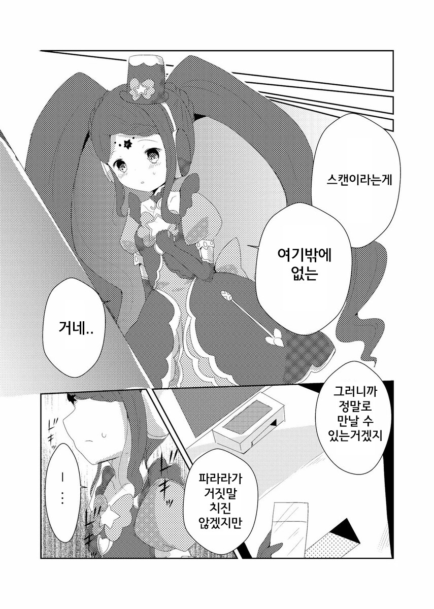 100년동안 사랑하는 사람을 기다린 만화_21.jpg