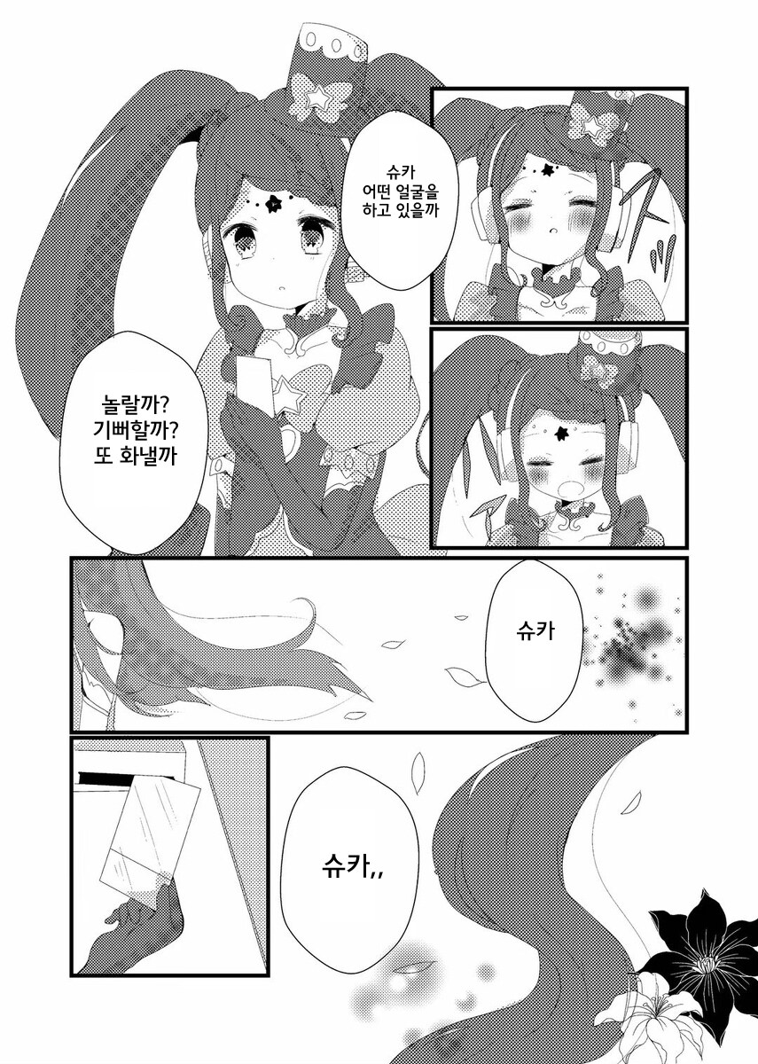 100년동안 사랑하는 사람을 기다린 만화_22.jpg