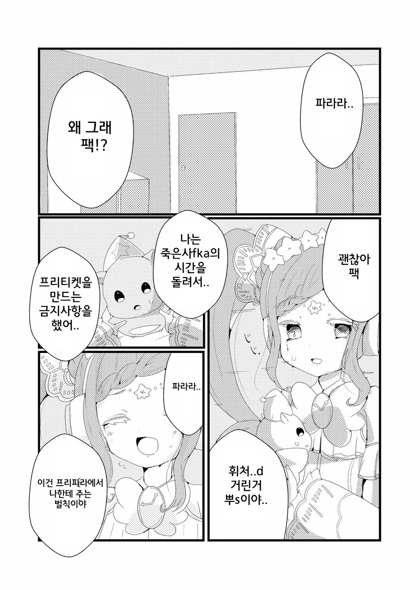 100년동안 사랑하는 사람을 기다린 만화_24.jpg