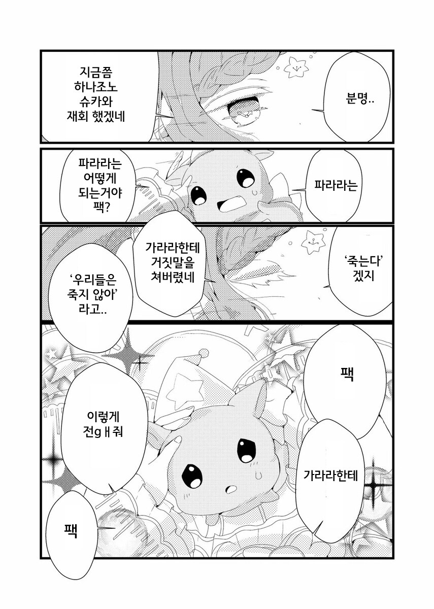 100년동안 사랑하는 사람을 기다린 만화_25.jpg