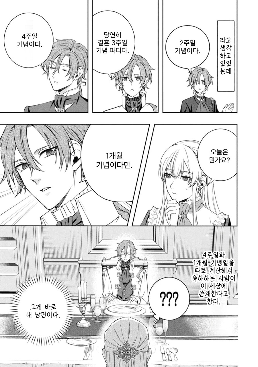 최소한의 부부로써 의무는 다하겠다는.Manhwa_6.png