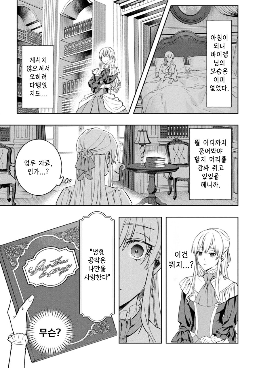 최소한의 부부로써 의무는 다하겠다는.Manhwa_10.png