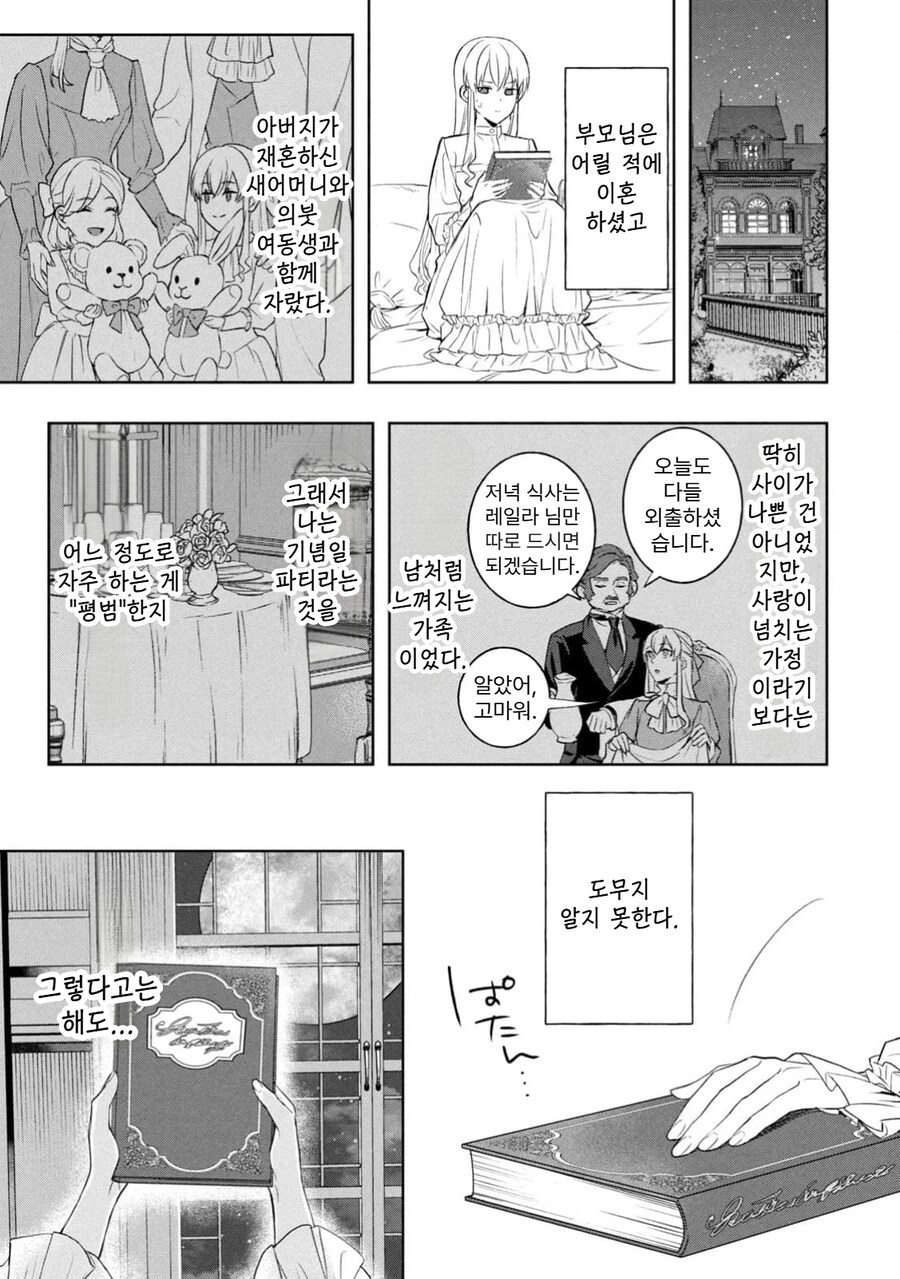 최소한의 부부로써 의무는 다하겠다는.Manhwa_14.png