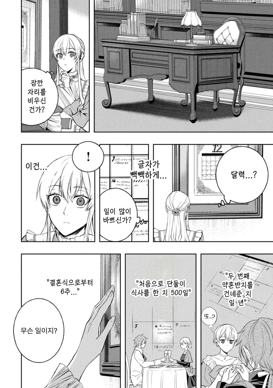 최소한의 부부로써 의무는 다하겠다는.Manhwa_17.png