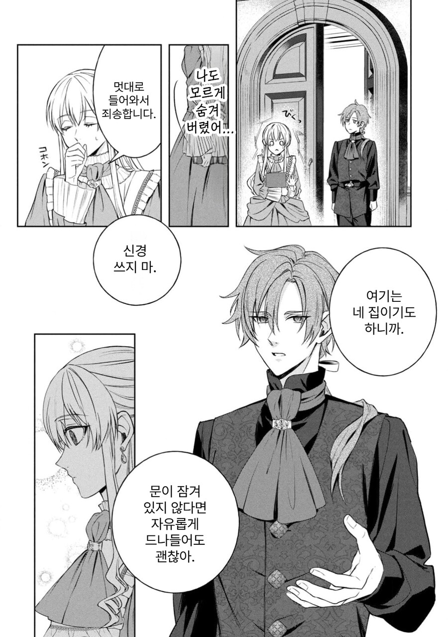 최소한의 부부로써 의무는 다하겠다는.Manhwa_18.png