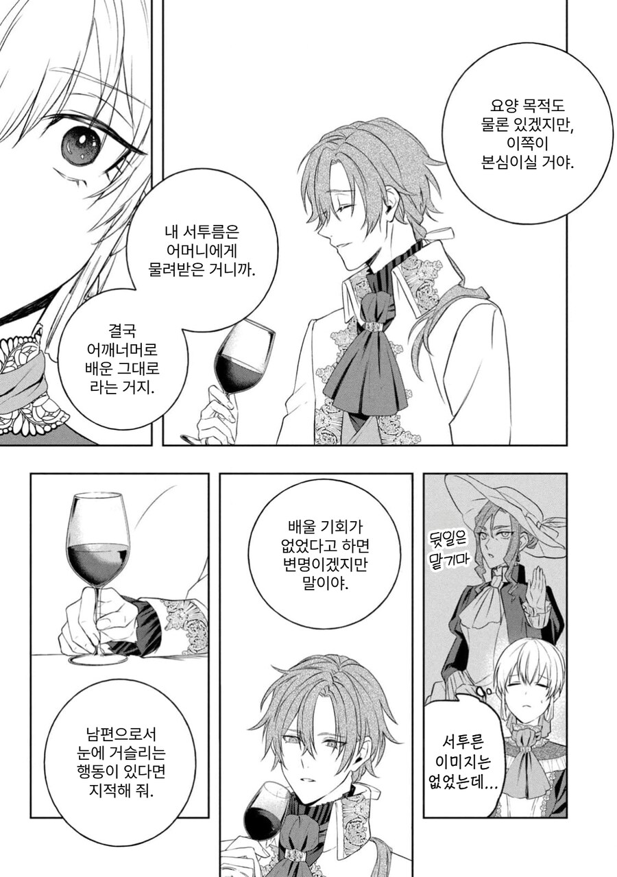 최소한의 부부로써 의무는 다하겠다는.Manhwa_24.png