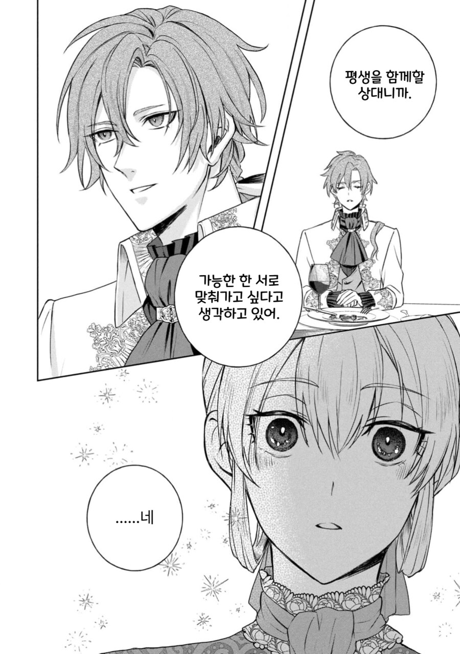 최소한의 부부로써 의무는 다하겠다는.Manhwa_25.png