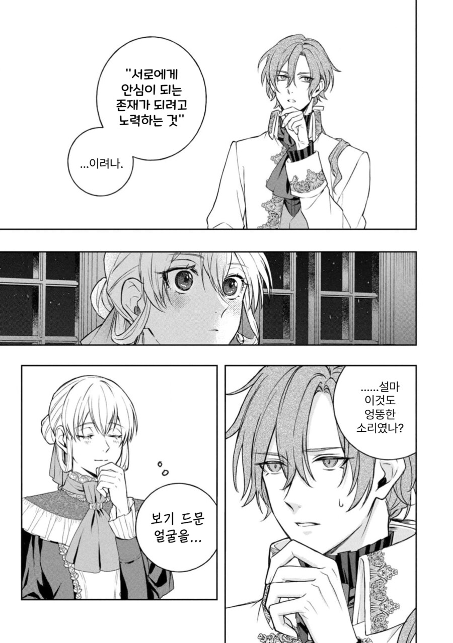 최소한의 부부로써 의무는 다하겠다는.Manhwa_28.png