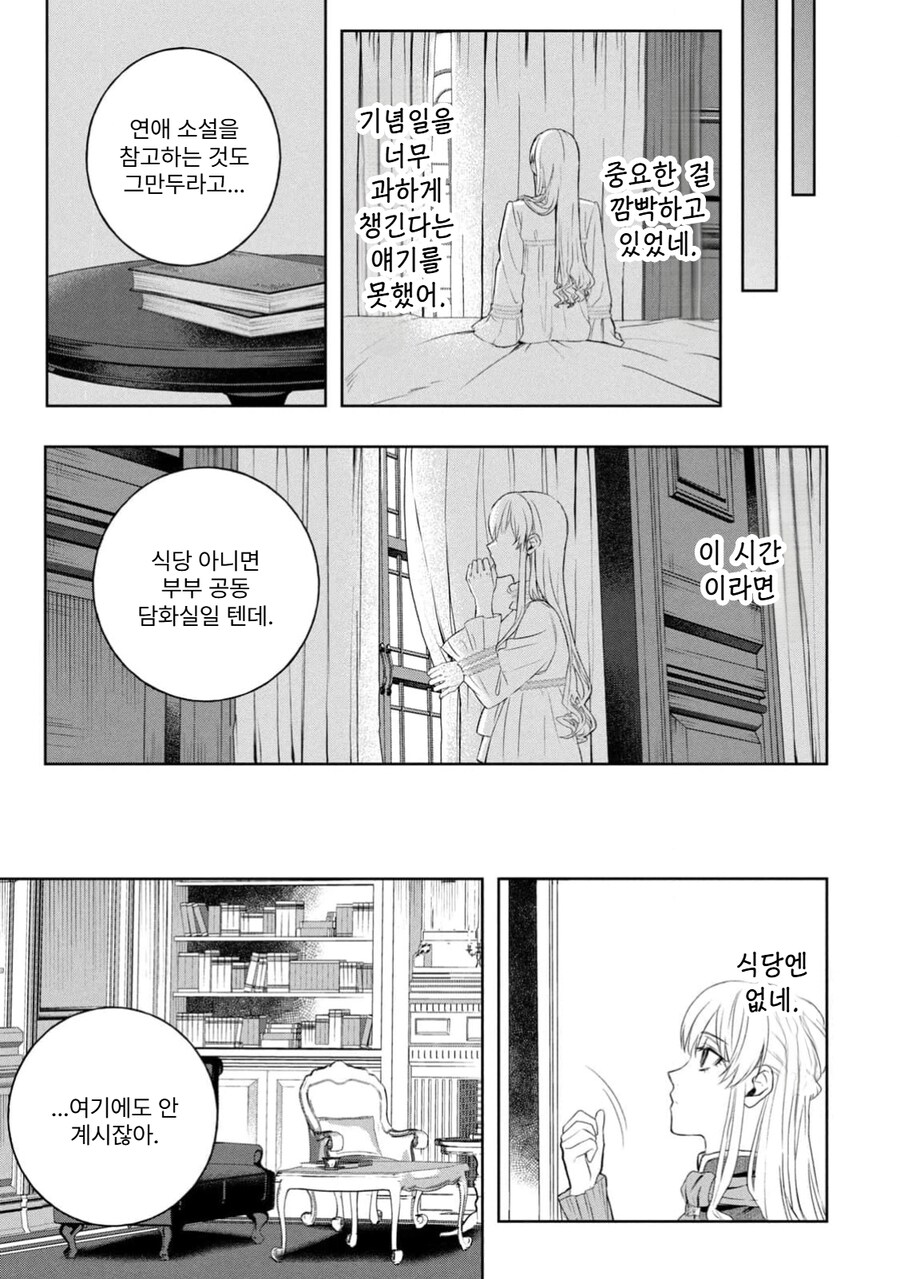 최소한의 부부로써 의무는 다하겠다는.Manhwa_32.png