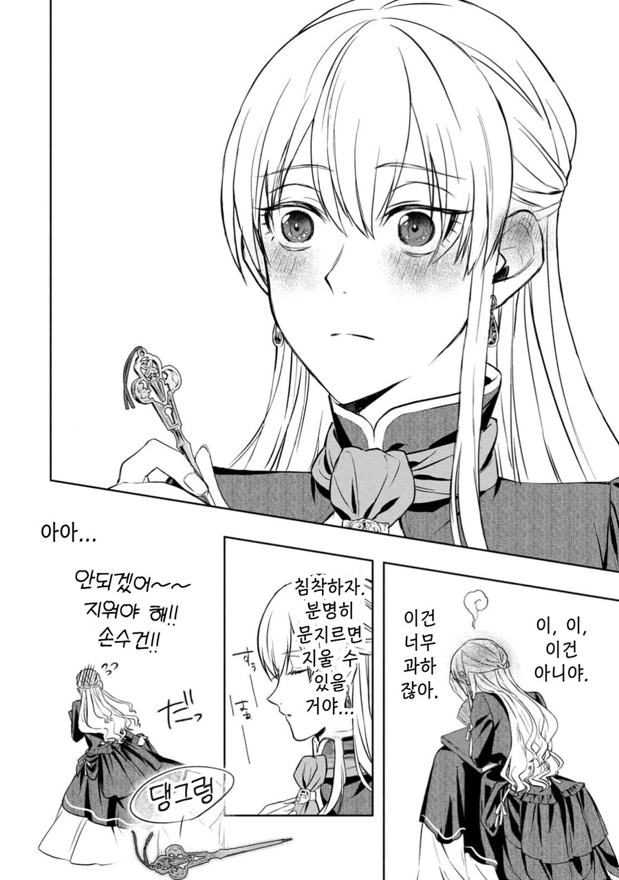 최소한의 부부로써 의무는 다하겠다는.Manhwa_37.png