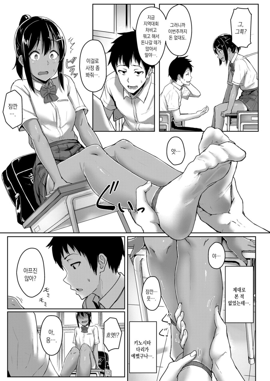 여사친 발 주무르는.manga_5.jpg