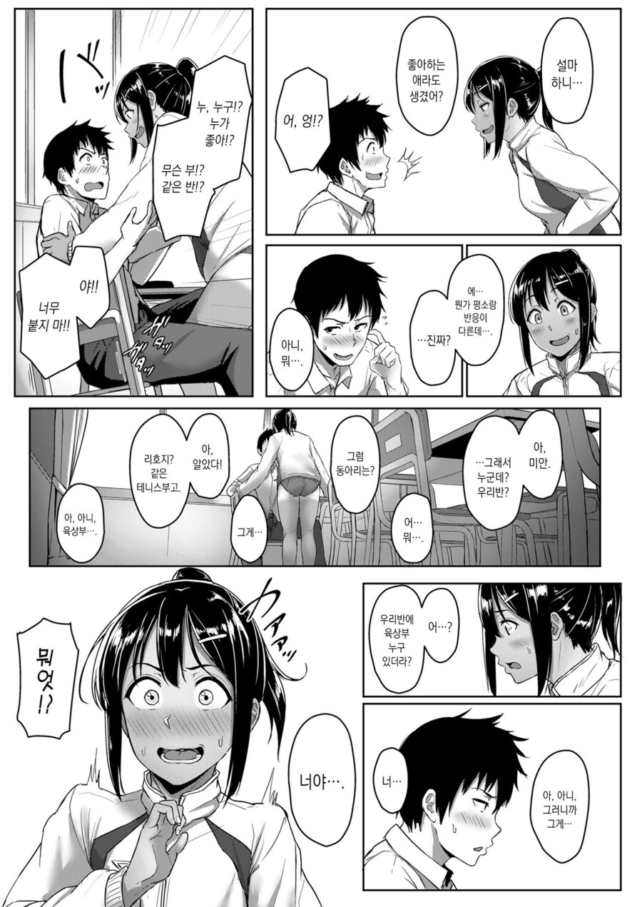 여사친 발 주무르는.manga_13.jpg