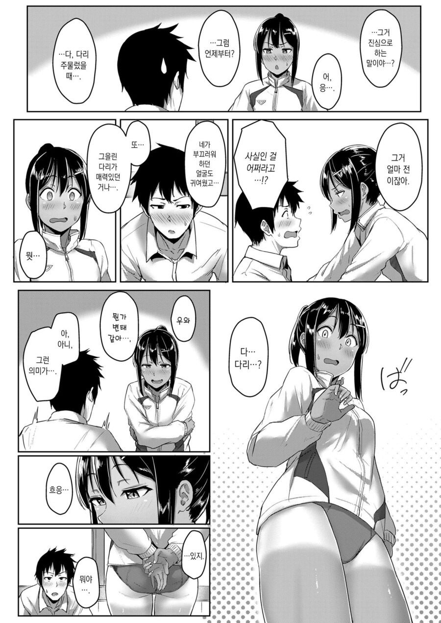 여사친 발 주무르는.manga_14.jpg