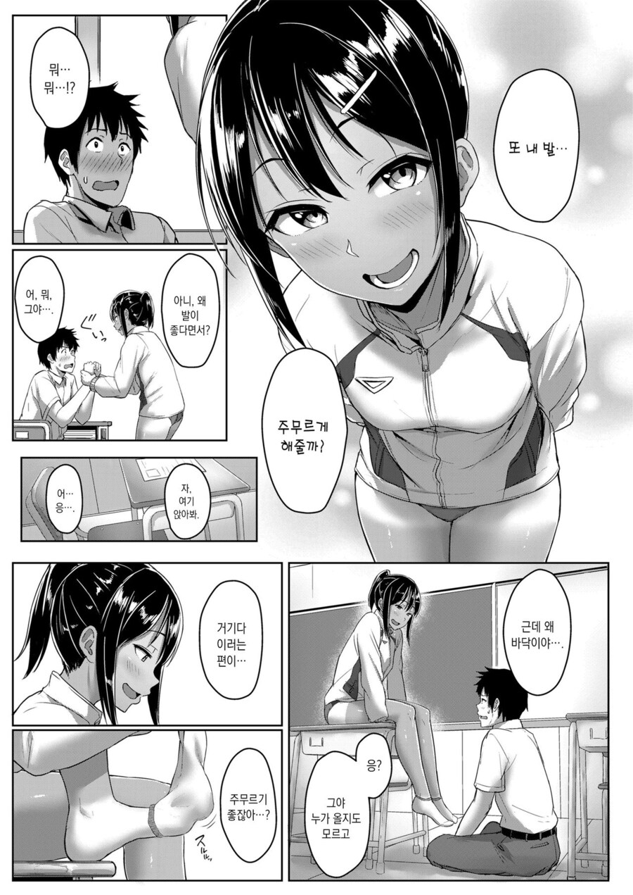여사친 발 주무르는.manga_15.jpg
