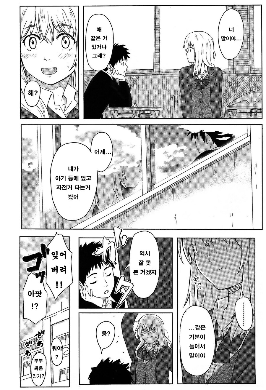 동급생 여자애가 아기 키우는 만화_6.jpg