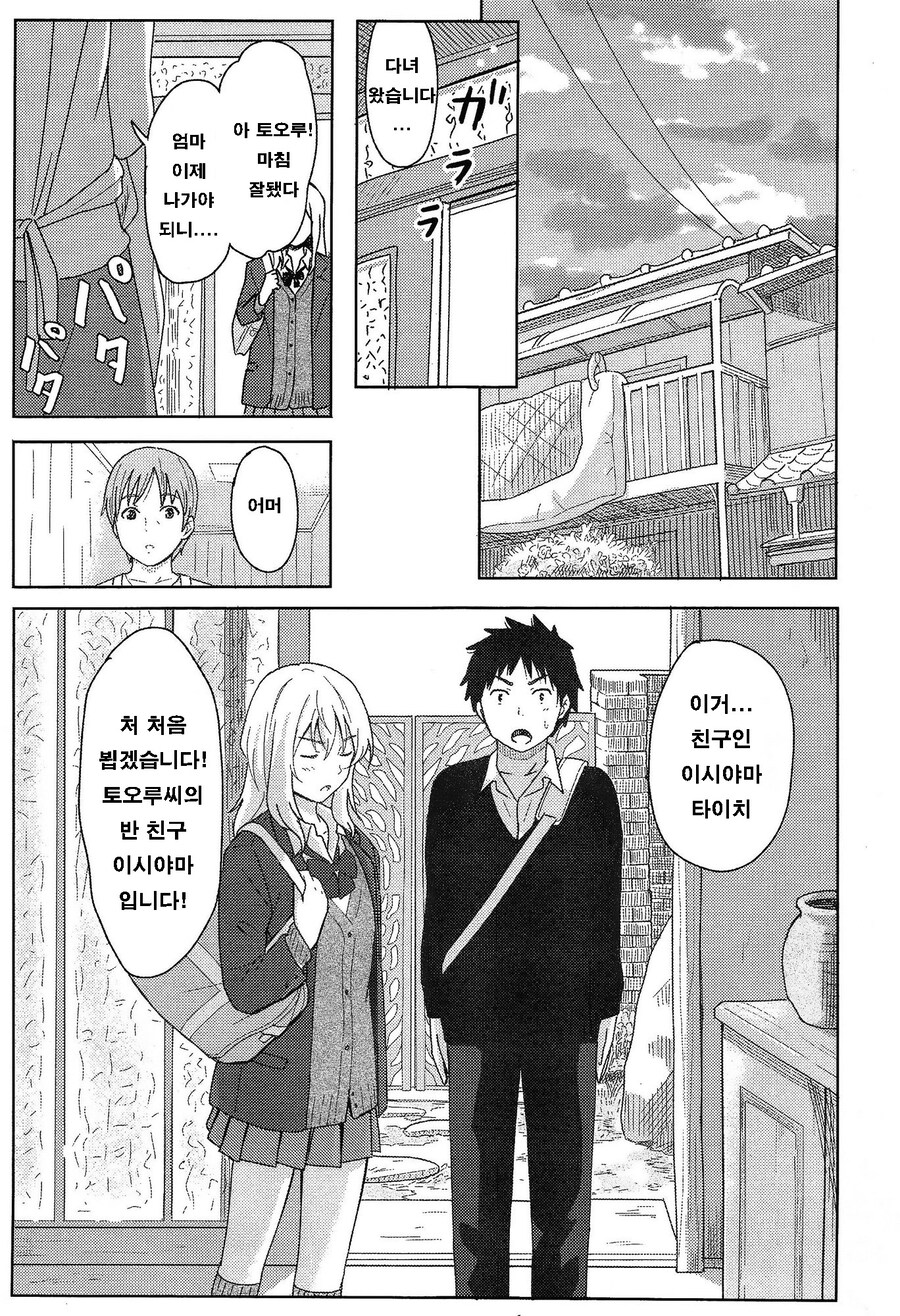 동급생 여자애가 아기 키우는 만화_9.jpg