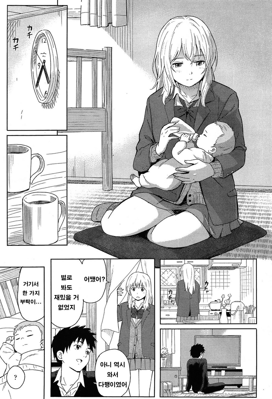 동급생 여자애가 아기 키우는 만화_13.jpg