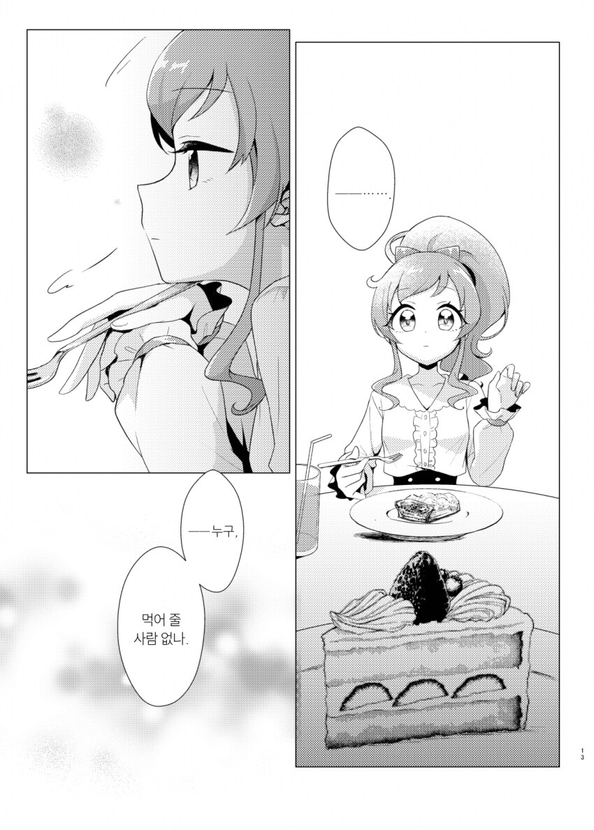 알파녀와 음침 찐따녀의 백합만화_4.png