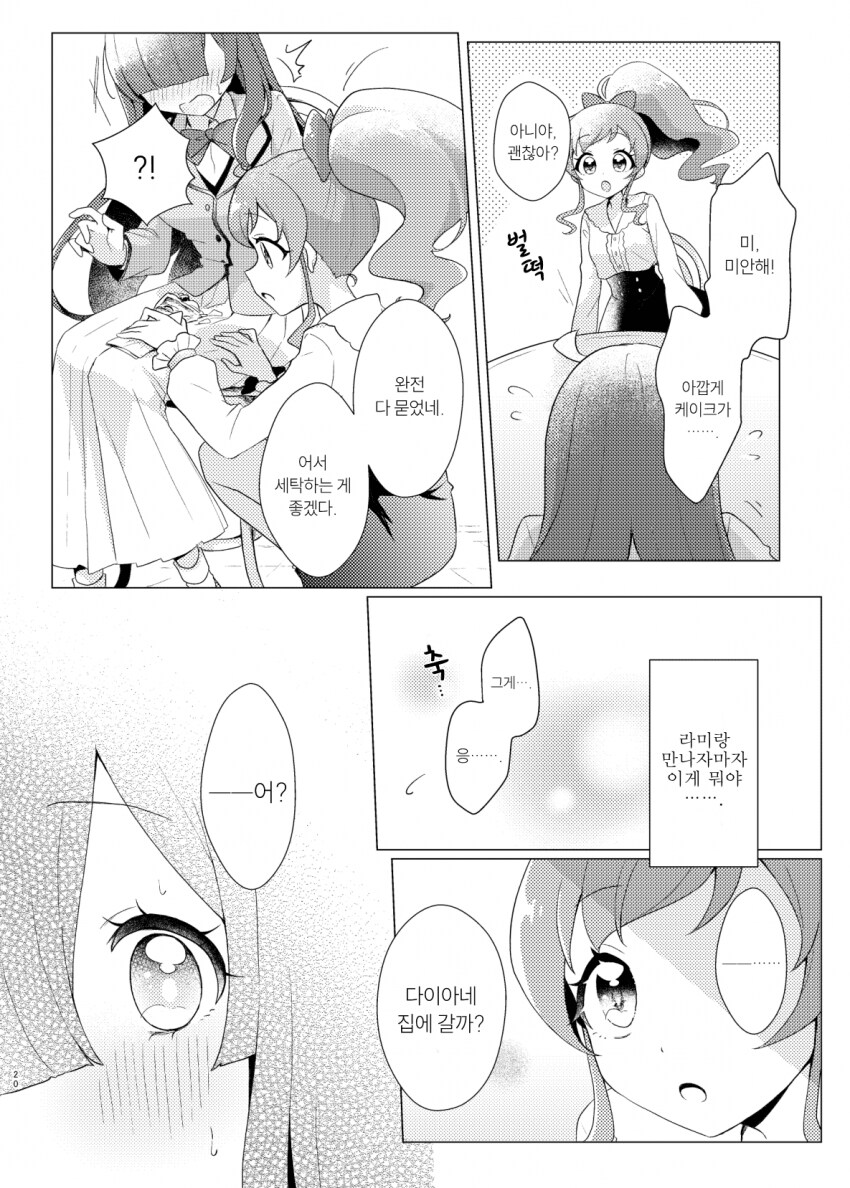 알파녀와 음침 찐따녀의 백합만화_10.png