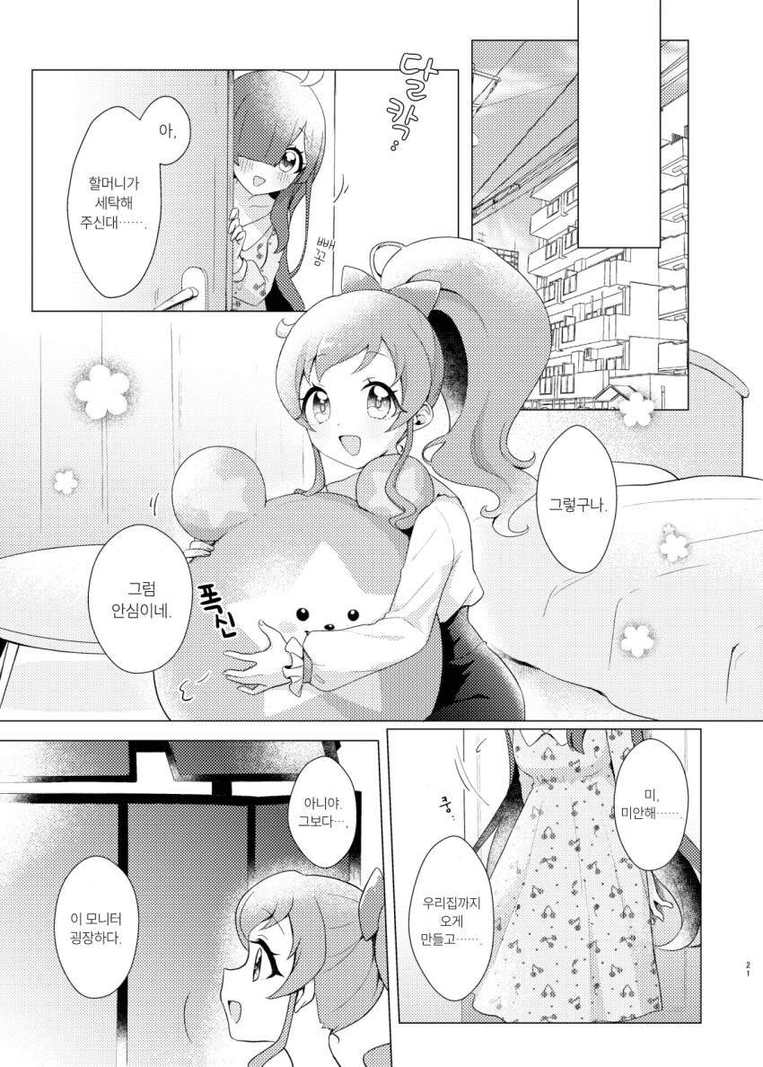 알파녀와 음침 찐따녀의 백합만화_11.png