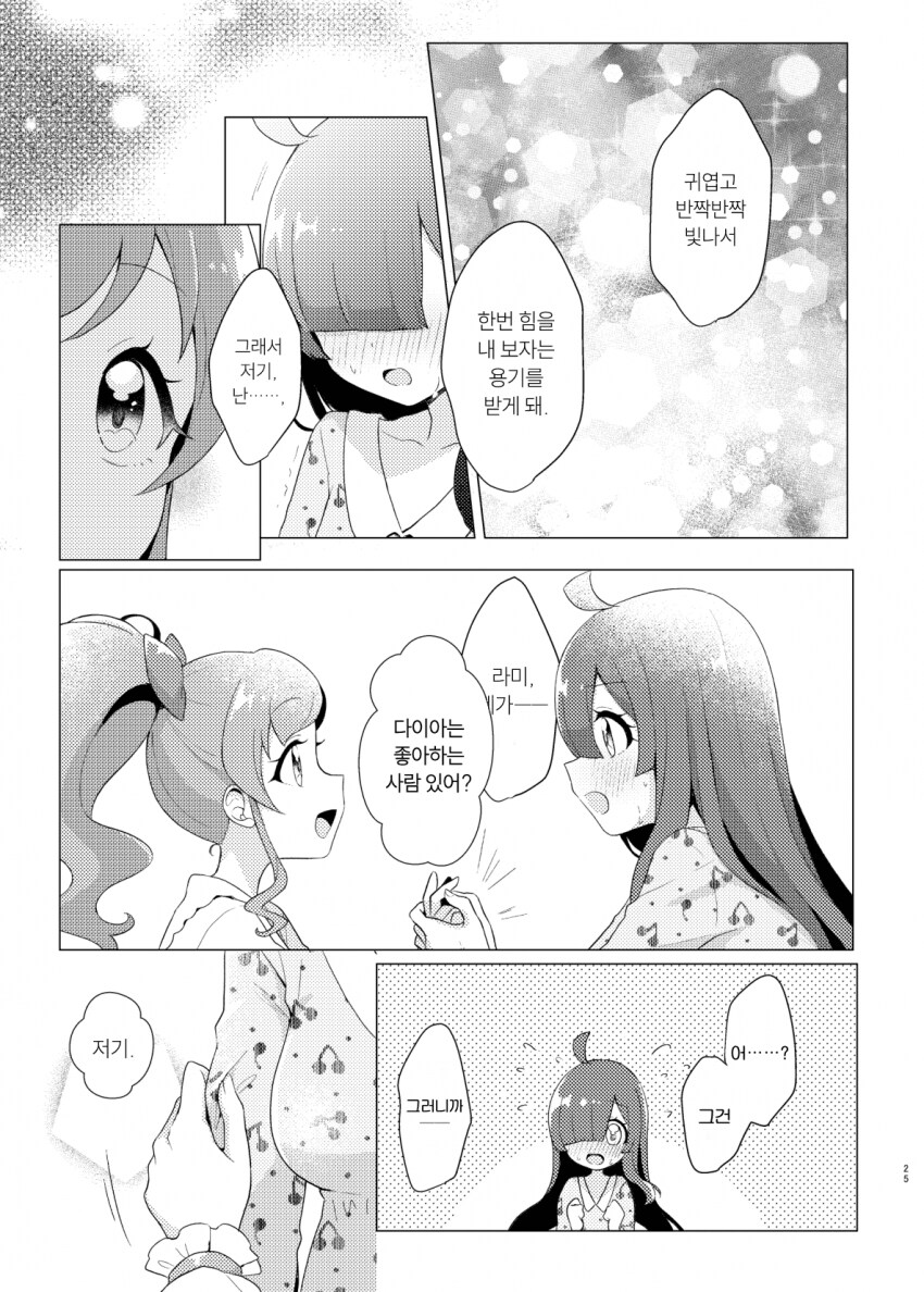 알파녀와 음침 찐따녀의 백합만화_15.png