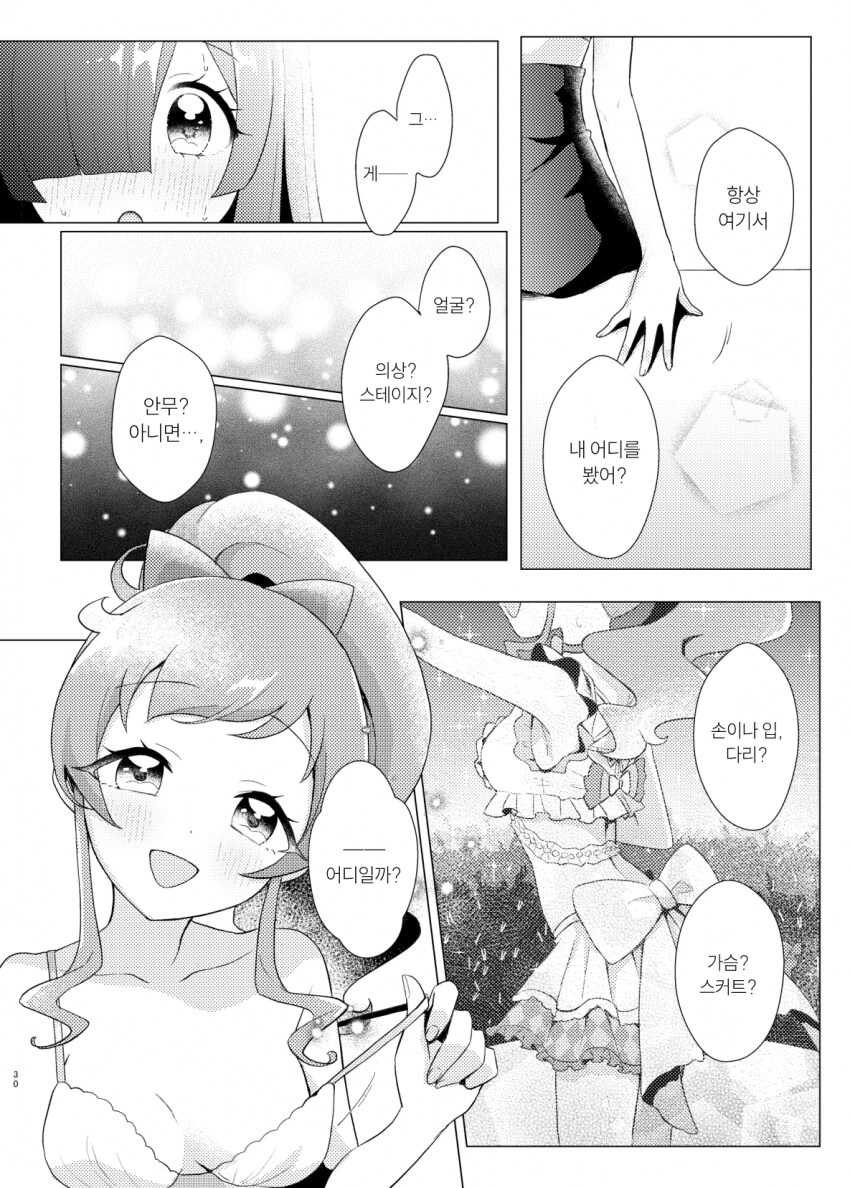 알파녀와 음침 찐따녀의 백합만화_20.png