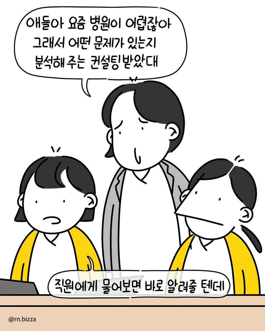 성과급 안 주려는 병원의 노력.manwha_1.jpg