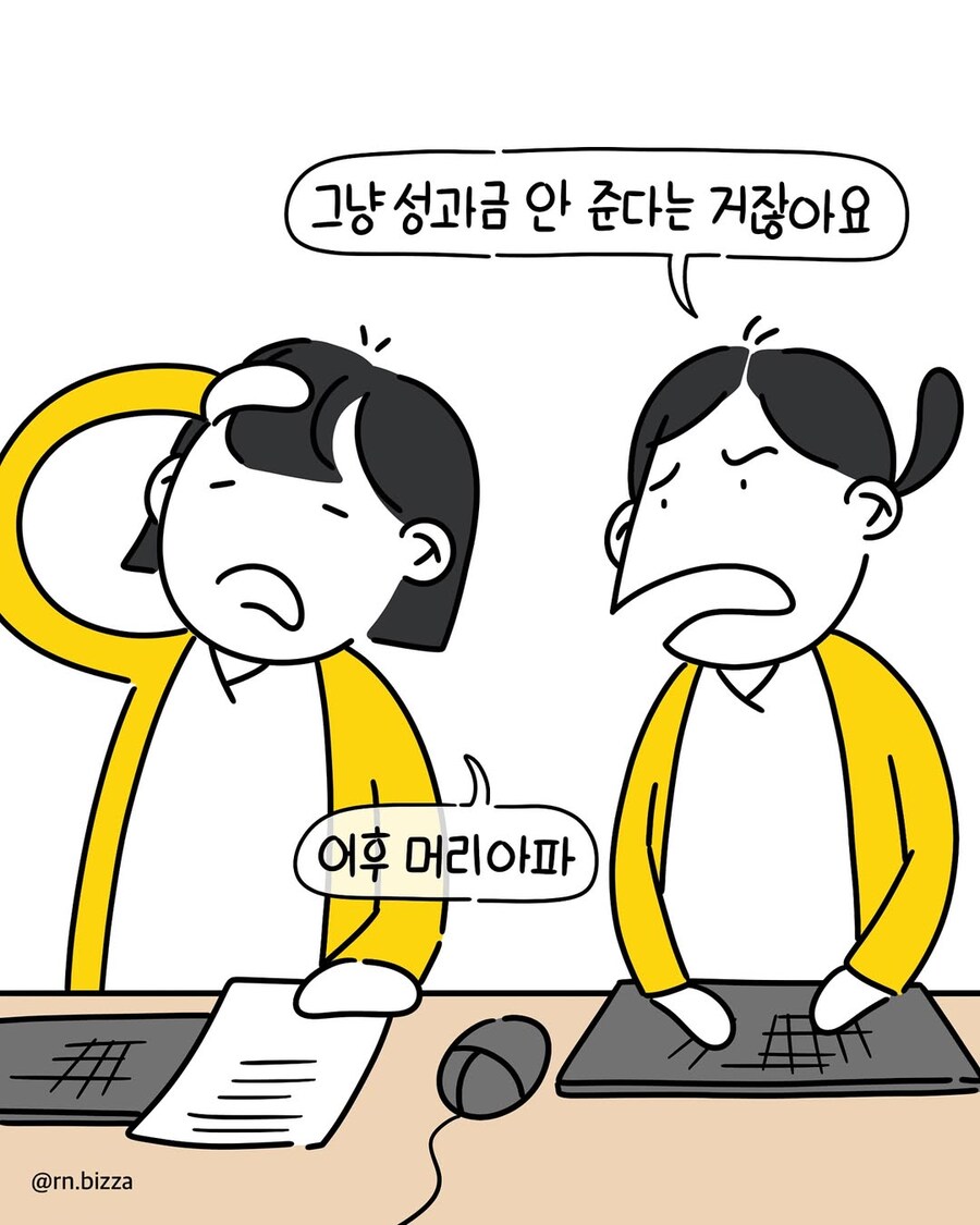 성과급 안 주려는 병원의 노력.manwha_5.jpg