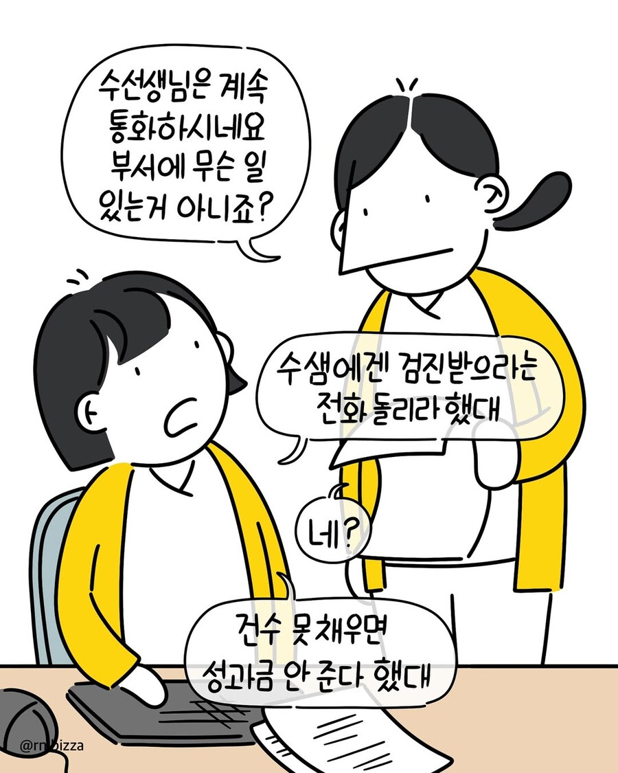 성과급 안 주려는 병원의 노력.manwha_7.jpg