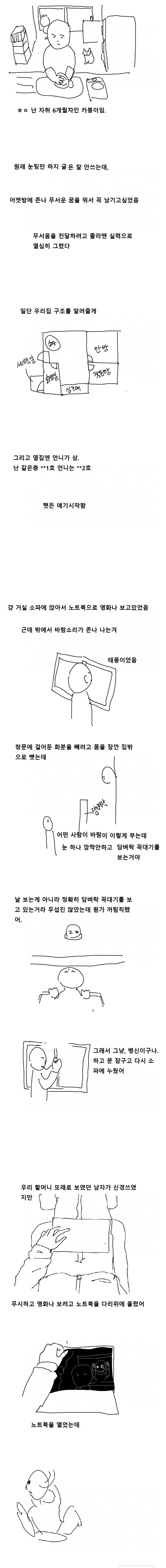 공포) 무서운 악몽 꾼 썰 만화.jpg_1.jpg