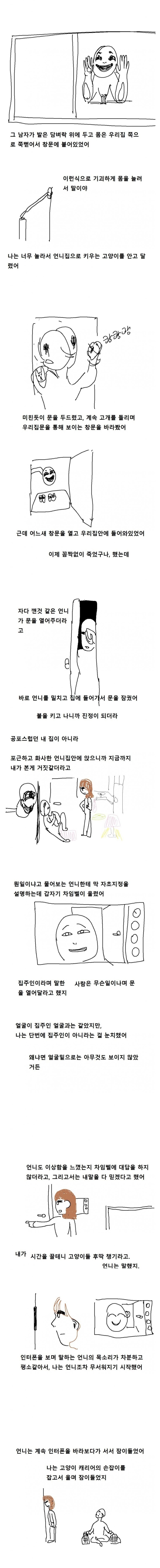 공포) 무서운 악몽 꾼 썰 만화.jpg_2.jpg