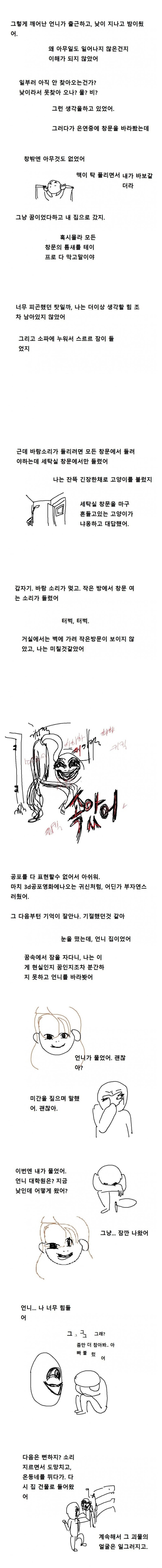 공포) 무서운 악몽 꾼 썰 만화.jpg_3.jpg