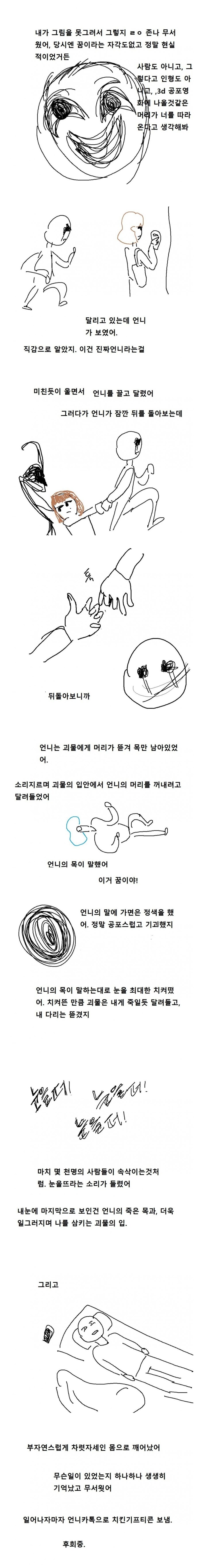 공포) 무서운 악몽 꾼 썰 만화.jpg_4.jpg
