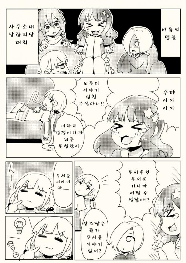 @) 신데마스 공포향 첨가 만화.manga_1.jpg