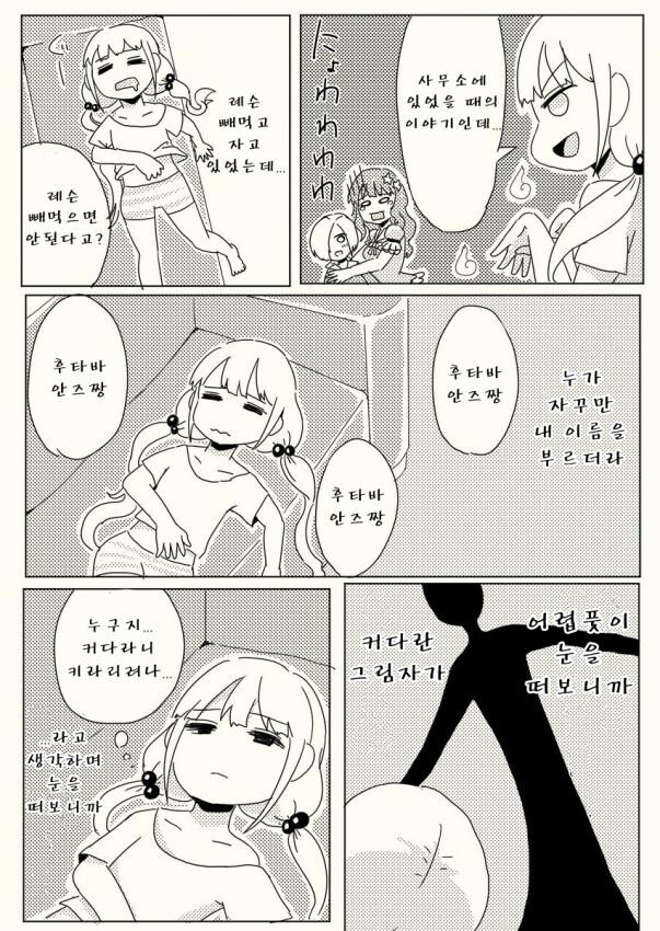 @) 신데마스 공포향 첨가 만화.manga_2.jpg