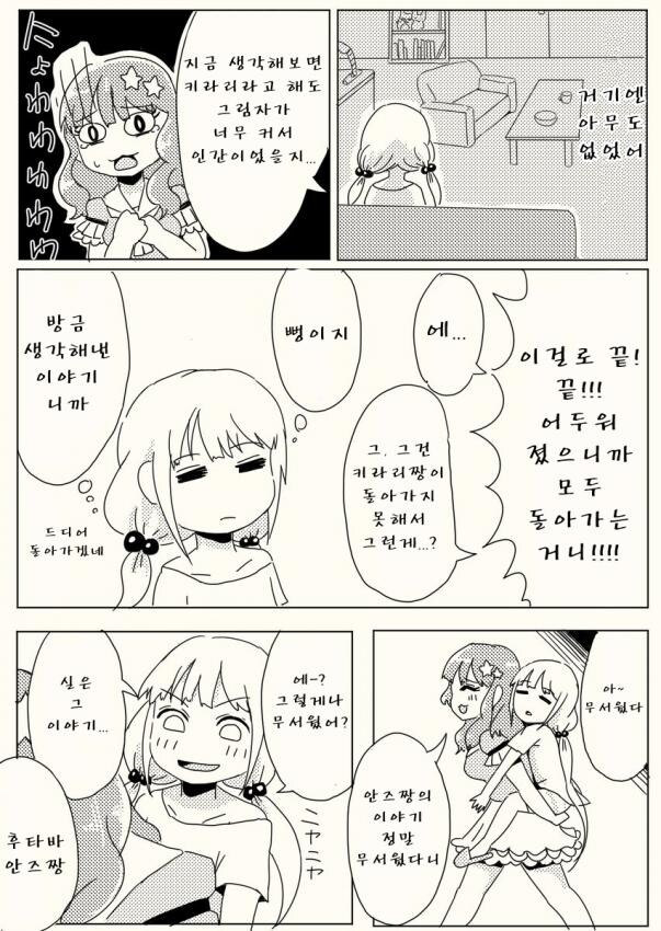 @) 신데마스 공포향 첨가 만화.manga_3.jpg