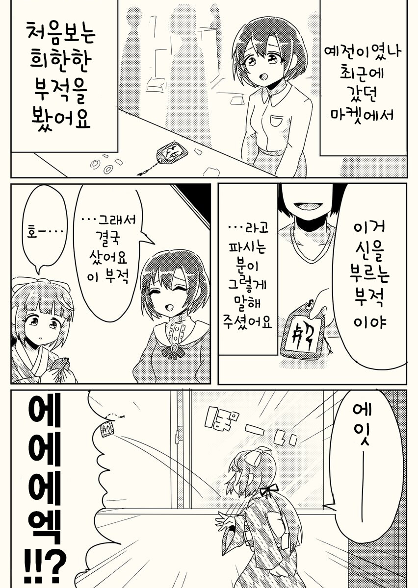 @) 신데마스 공포향 첨가 만화.manga_13.jpg