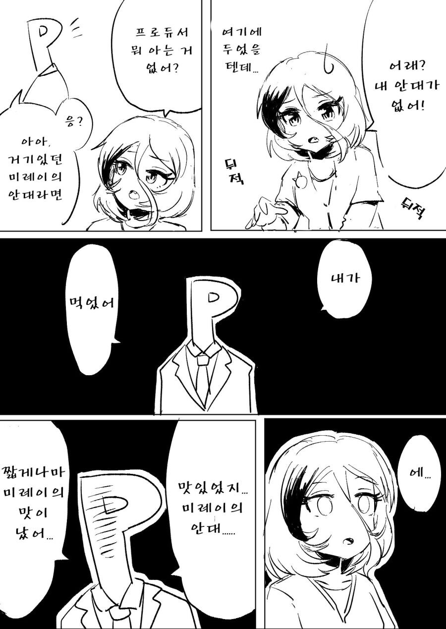 @) 신데마스 공포향 첨가 만화.manga_18.jpg